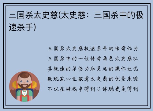 三国杀太史慈(太史慈：三国杀中的极速杀手)