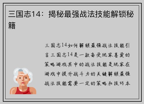 三国志14：揭秘最强战法技能解锁秘籍
